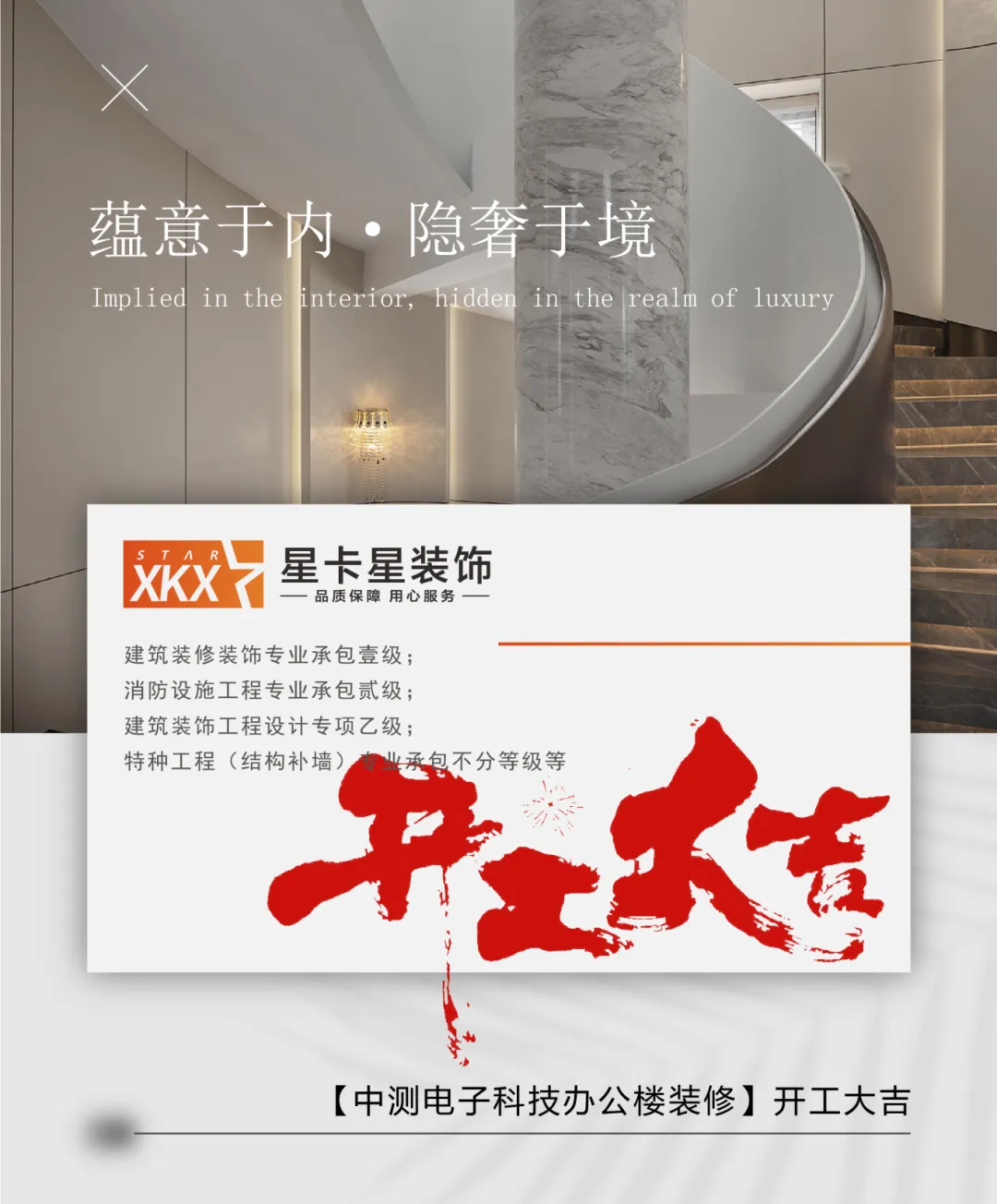 辦公室設(shè)計|1100平辦公樓開工大吉！