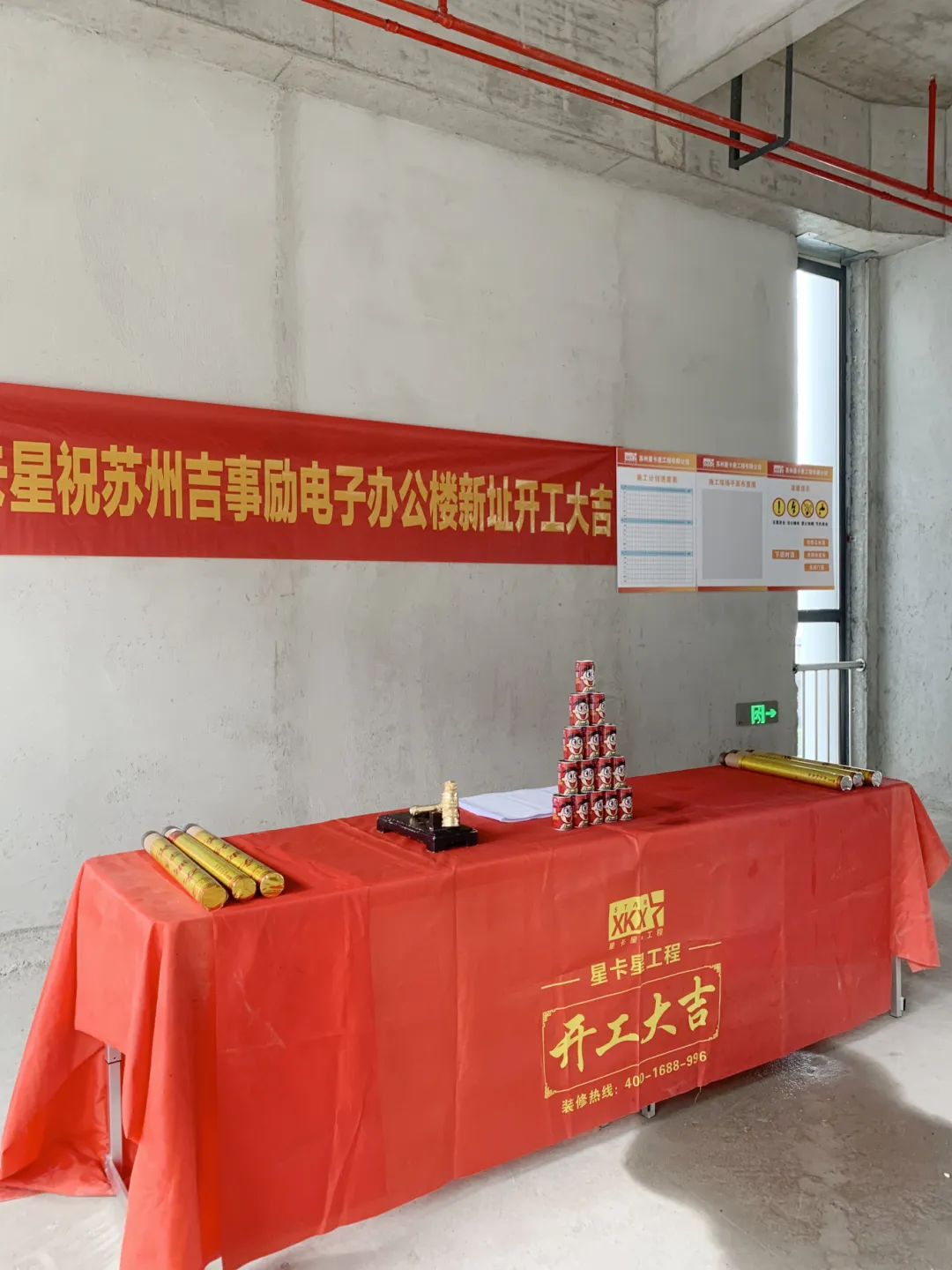 辦公室裝修|恭祝吉事勵電子（蘇州）有限公司辦公樓裝修開工大吉！