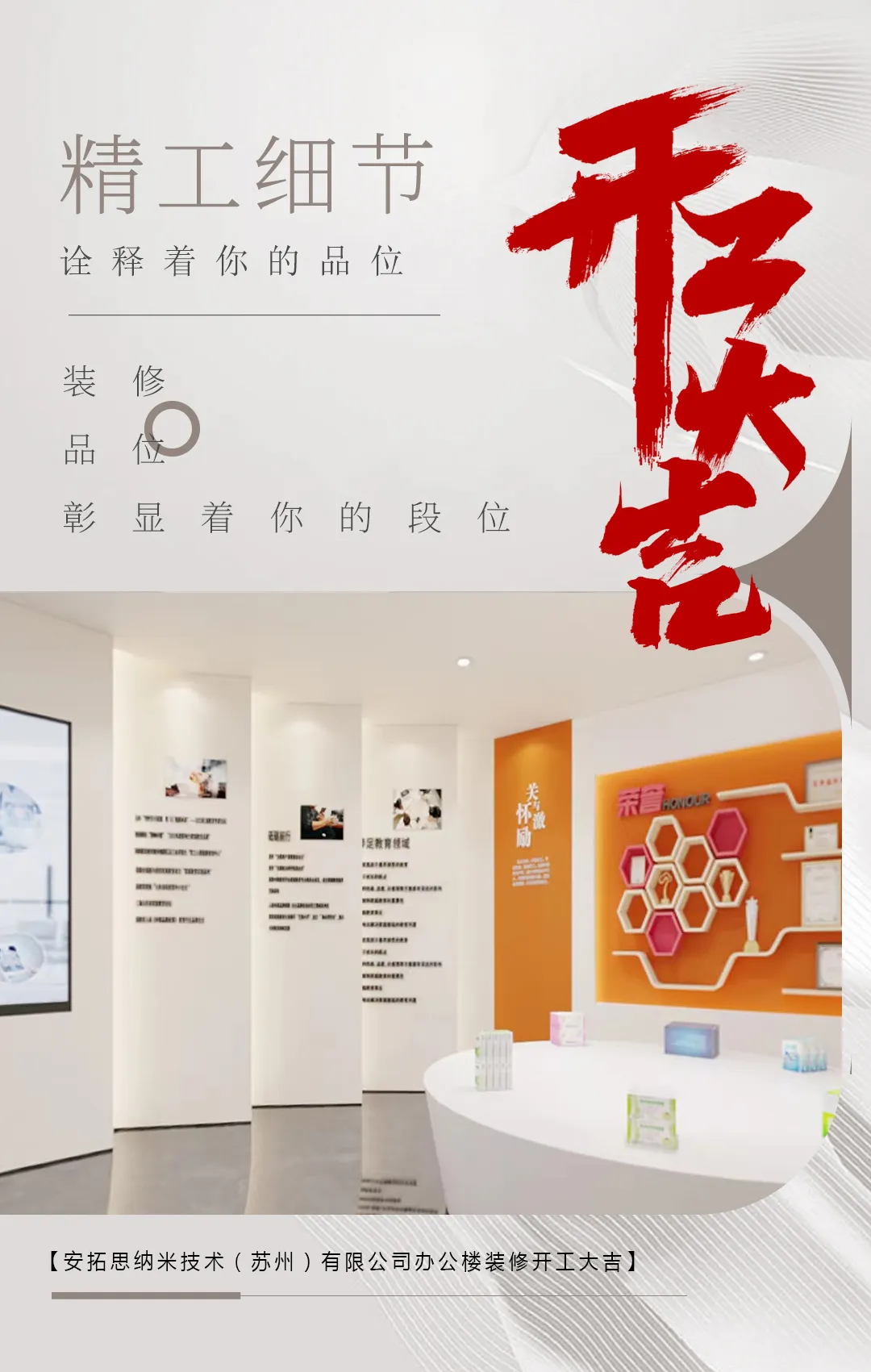 辦公室裝修|恭祝安拓思納米技術(shù)（蘇州）有限公司辦公樓裝修開(kāi)工大吉！