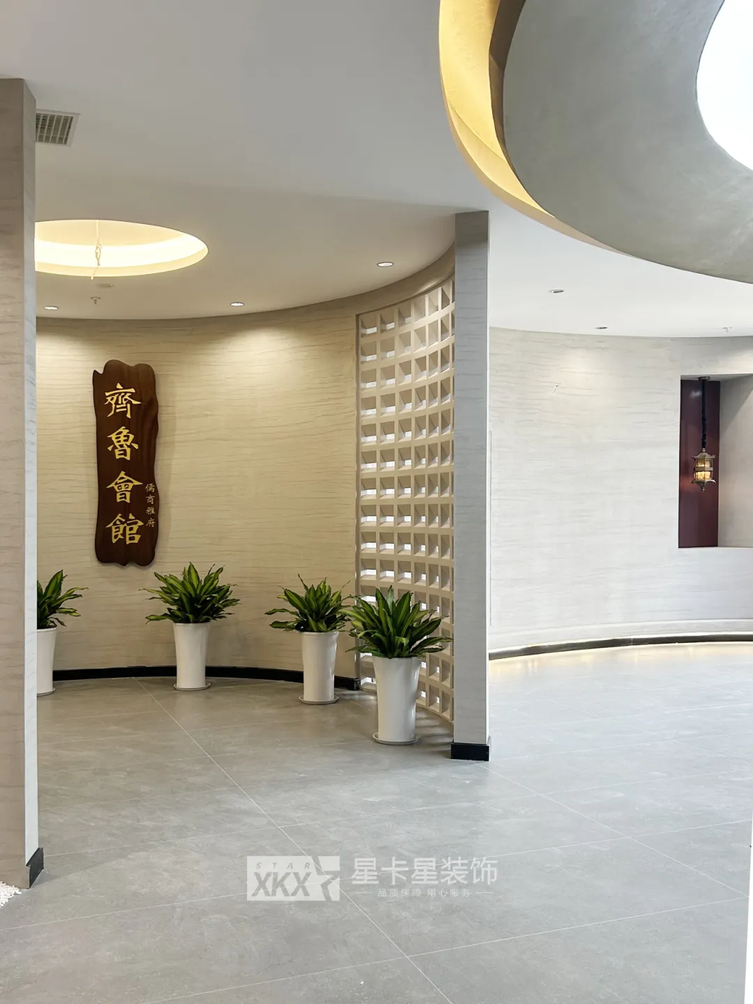 會(huì)所裝修|匠心織夢(mèng)，終成華章——齊魯會(huì)館-儒商雅府會(huì)所落成完工！