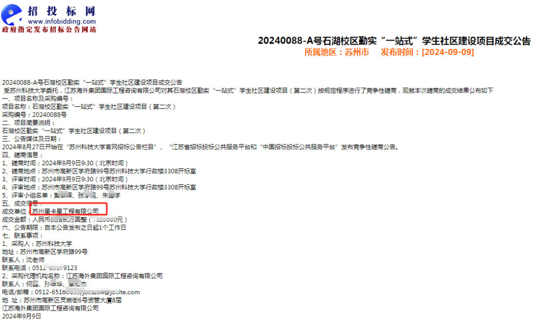 中標(biāo)喜訊丨我司中標(biāo)蘇州科技大學(xué)石湖校區(qū)勤實“一站式”學(xué)生社區(qū)建設(shè)項目