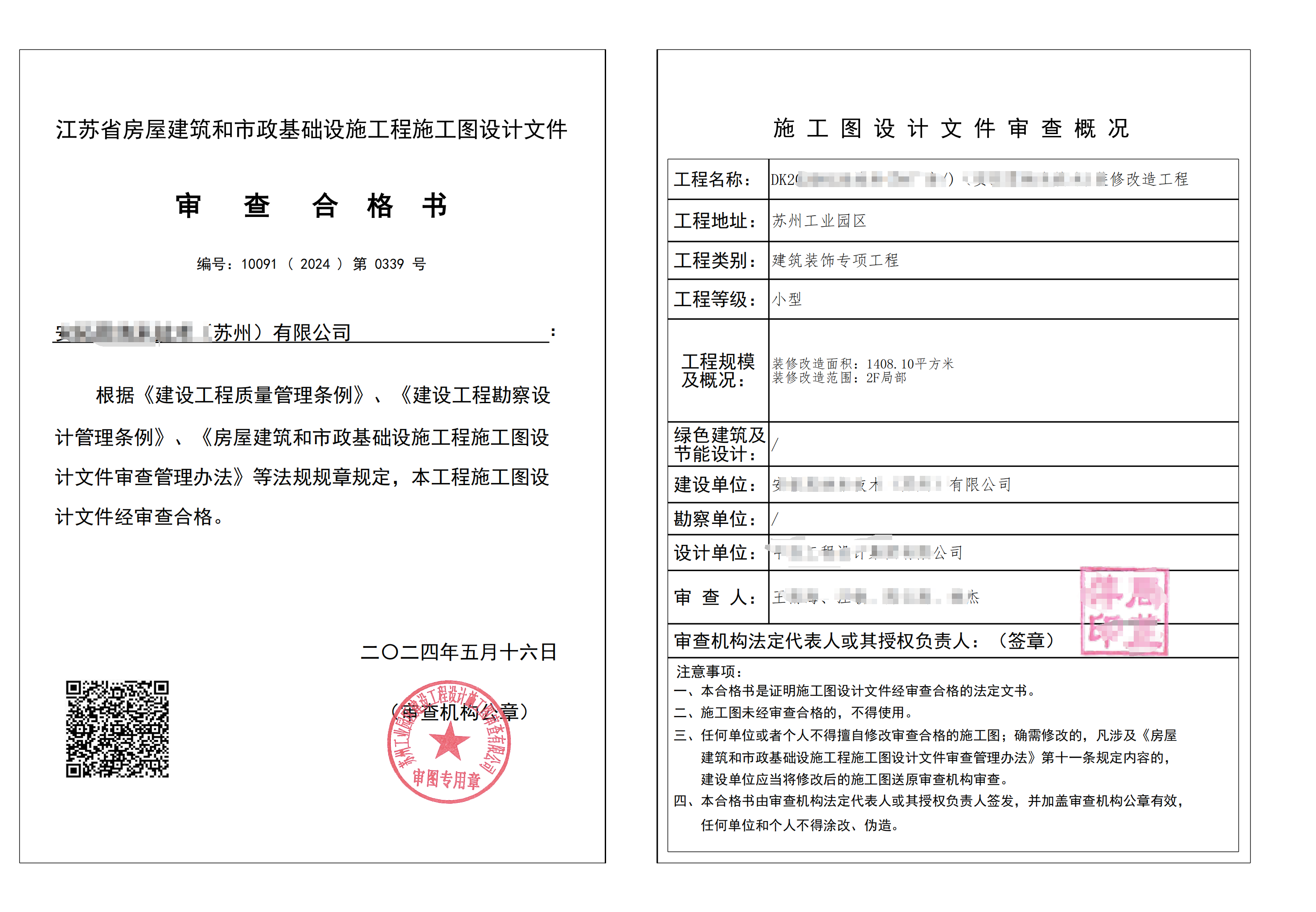 辦公樓裝修|蘇州市工業(yè)園區(qū)生物醫(yī)藥產(chǎn)業(yè)園辦公樓裝修備案完成！