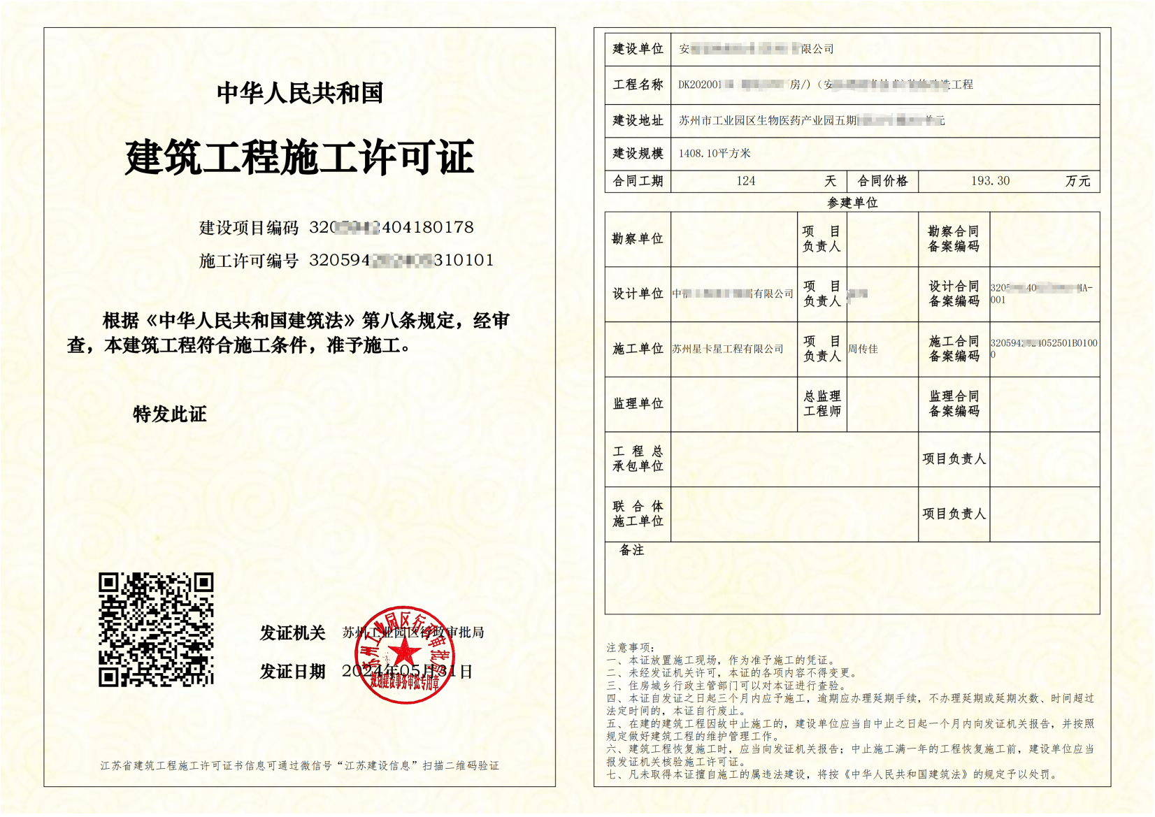 辦公樓裝修|蘇州市工業(yè)園區(qū)生物醫(yī)藥產(chǎn)業(yè)園辦公樓裝修備案完成！